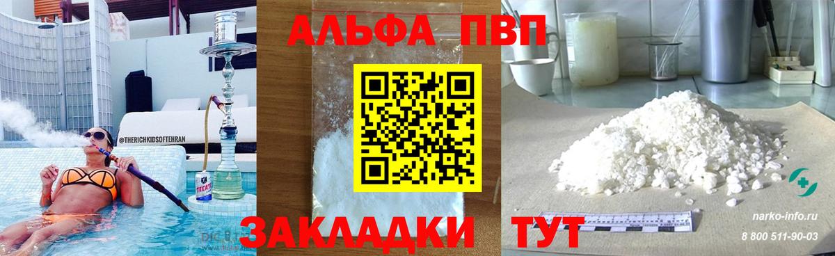 Alpha PVP Соль Нягань