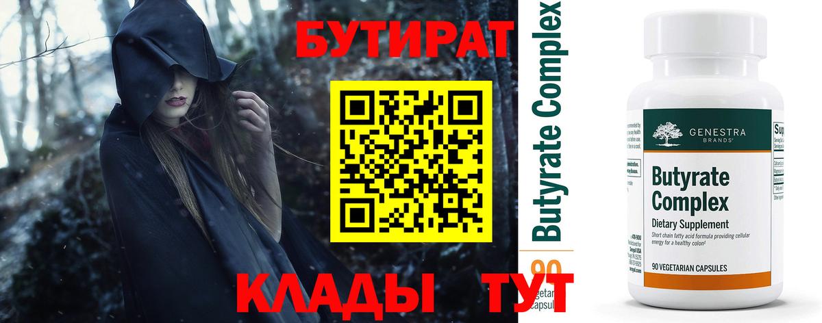 Нягань  БУТИРАТ  Вход с VPN  БУТИРАТ буратино 