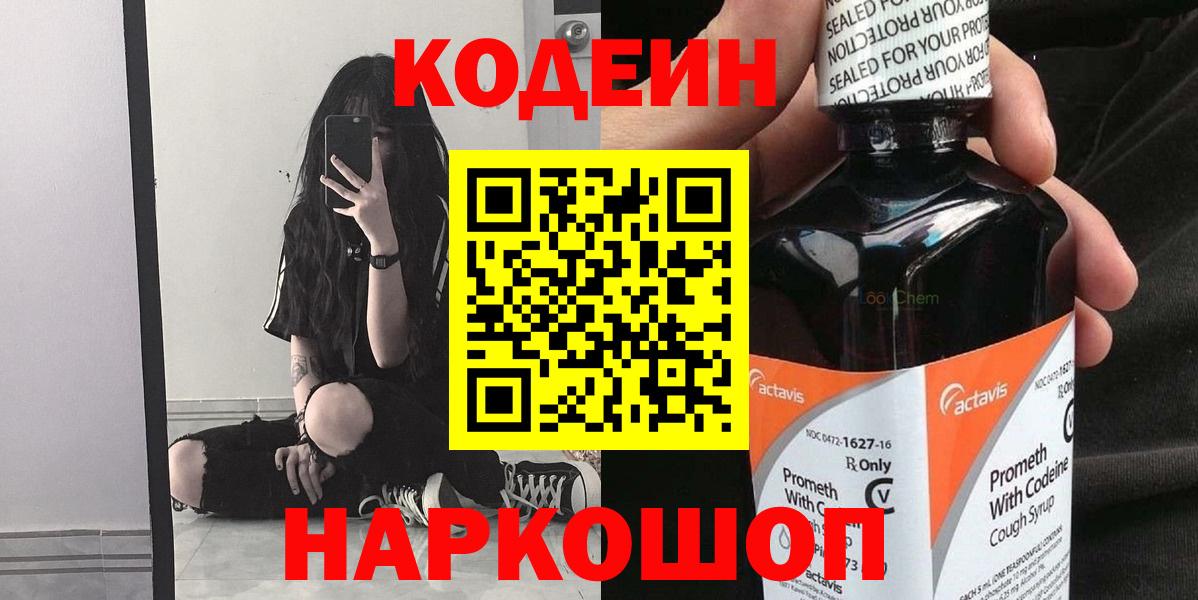 Codein Purple Drank  Вход с VPN  Кодеин напиток Lean (лин)  Нягань 