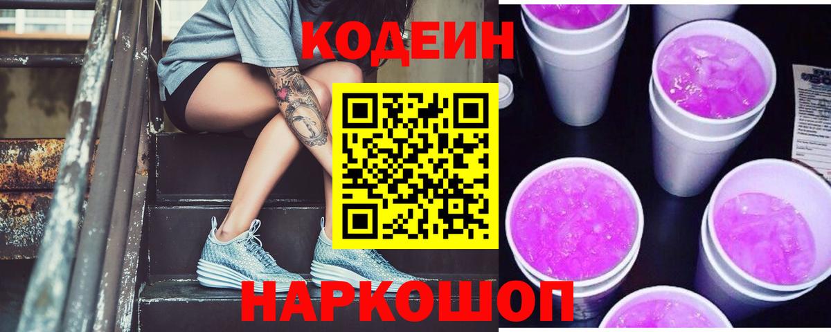 Кодеиновый сироп Lean напиток Lean (лин) Нягань